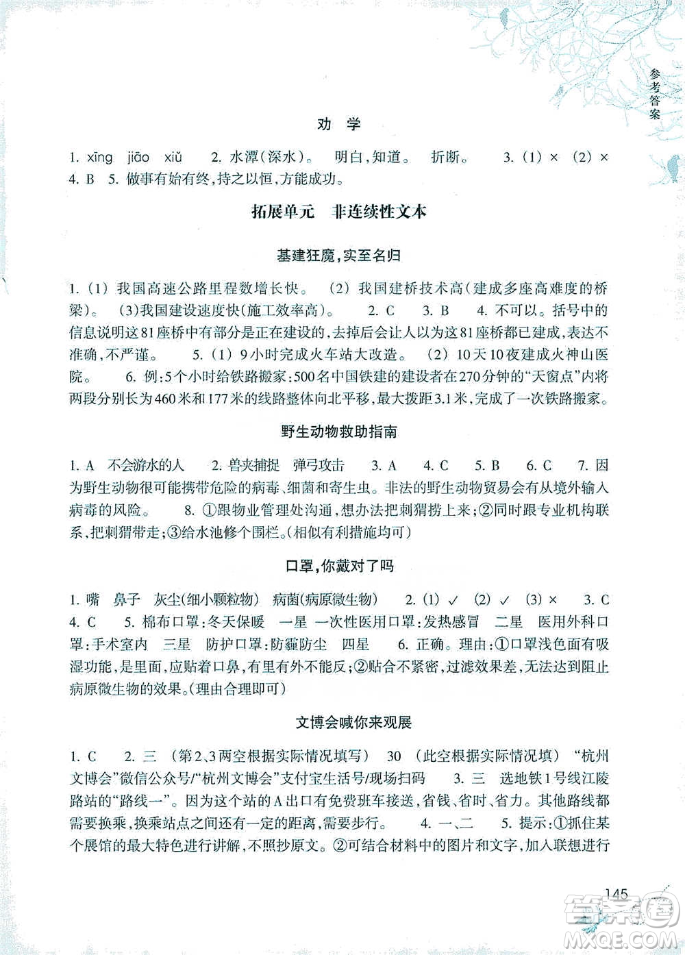 浙江教育出版社2021新課標(biāo)小學(xué)語文閱讀快車六年級下冊參考答案