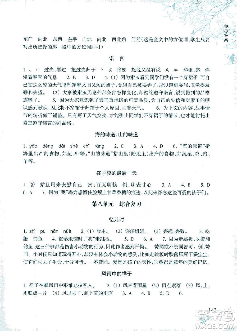 浙江教育出版社2021新課標(biāo)小學(xué)語文閱讀快車六年級下冊參考答案