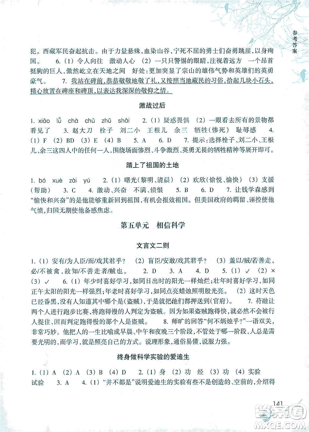 浙江教育出版社2021新課標(biāo)小學(xué)語文閱讀快車六年級下冊參考答案