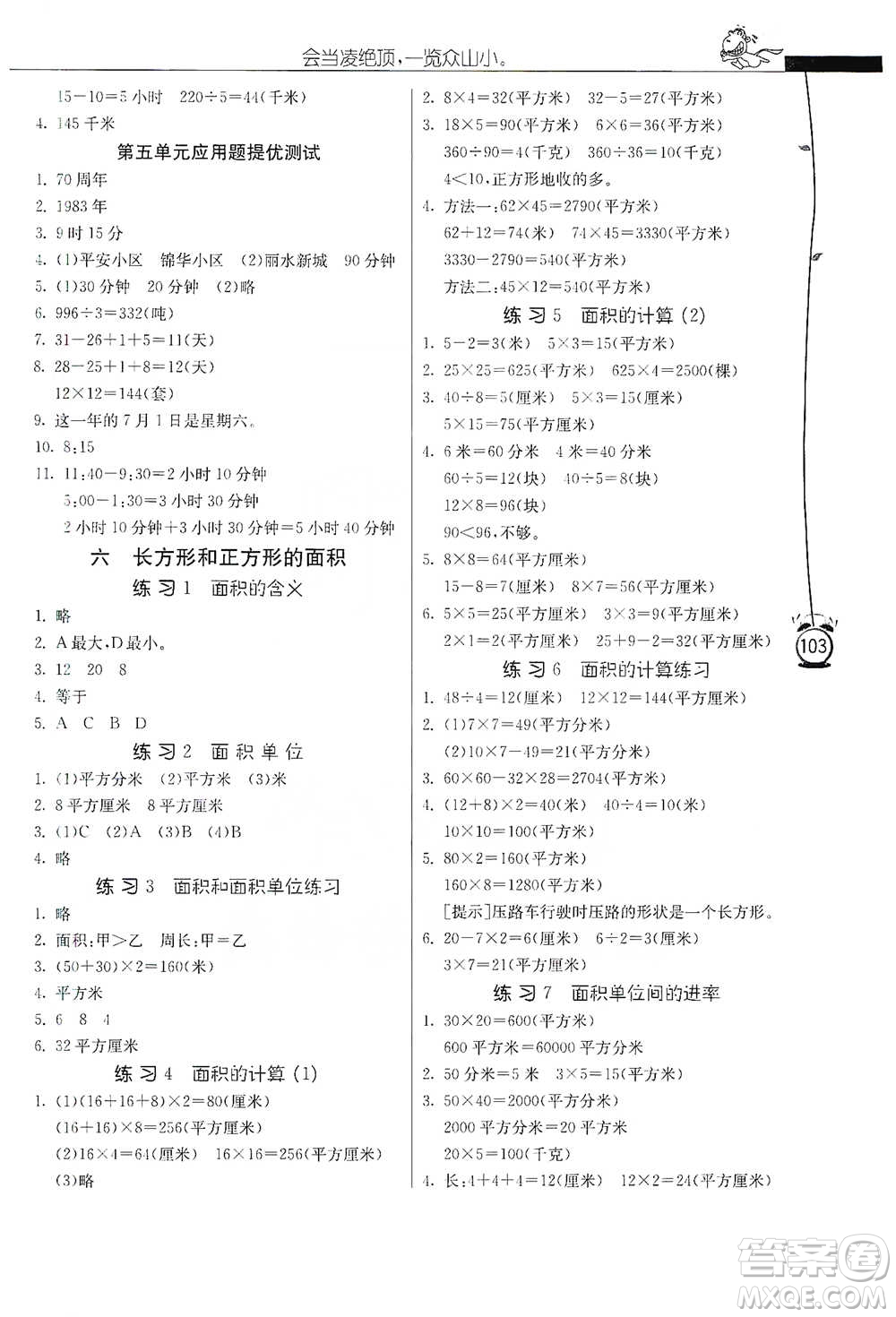 江蘇人民出版社2021小學數(shù)學應用題解題高手三年級下冊蘇教版參考答案