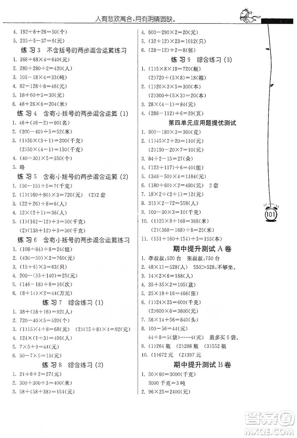 江蘇人民出版社2021小學數(shù)學應用題解題高手三年級下冊蘇教版參考答案