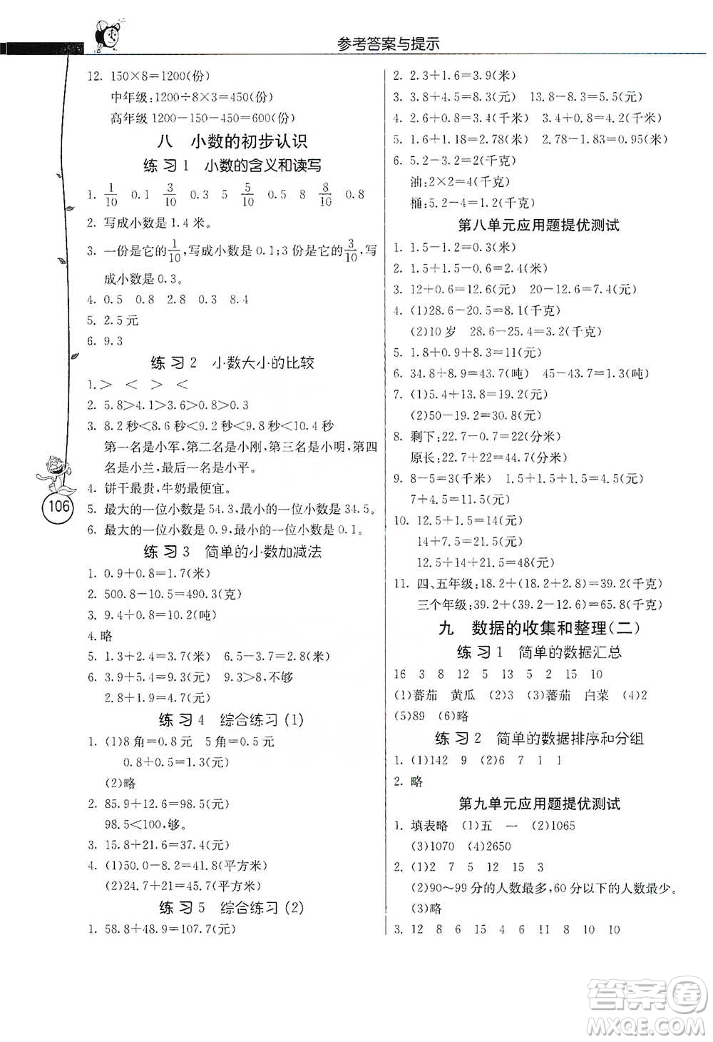 江蘇人民出版社2021小學數(shù)學應用題解題高手三年級下冊蘇教版參考答案