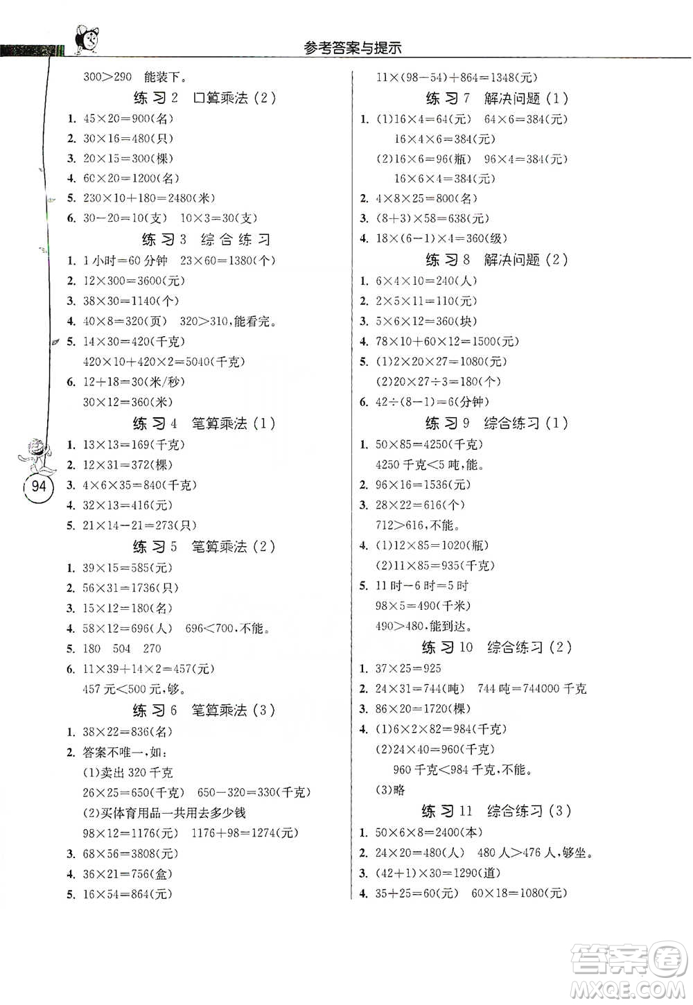 江蘇人民出版社2021小學(xué)數(shù)學(xué)應(yīng)用題解題高手三年級下冊人教版參考答案