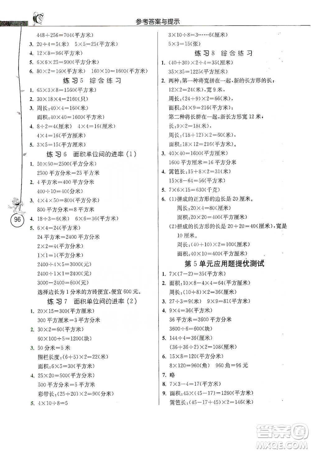 江蘇人民出版社2021小學(xué)數(shù)學(xué)應(yīng)用題解題高手三年級下冊人教版參考答案