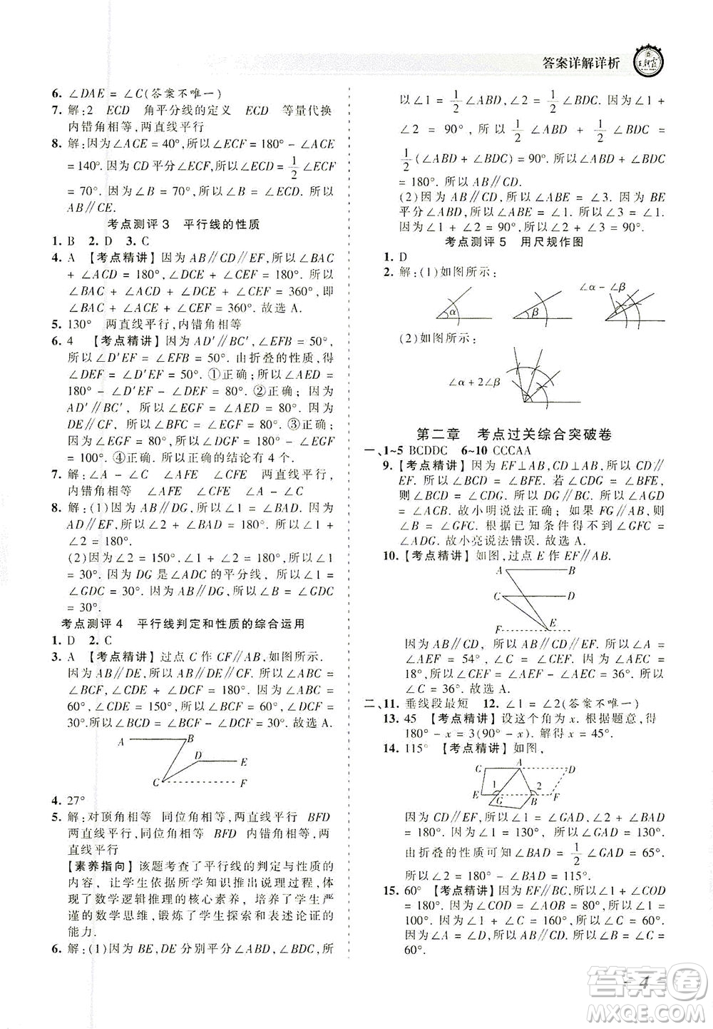 江西人民出版社2021春王朝霞考點(diǎn)梳理時(shí)習(xí)卷數(shù)學(xué)七年級(jí)下冊(cè)BS北師版答案