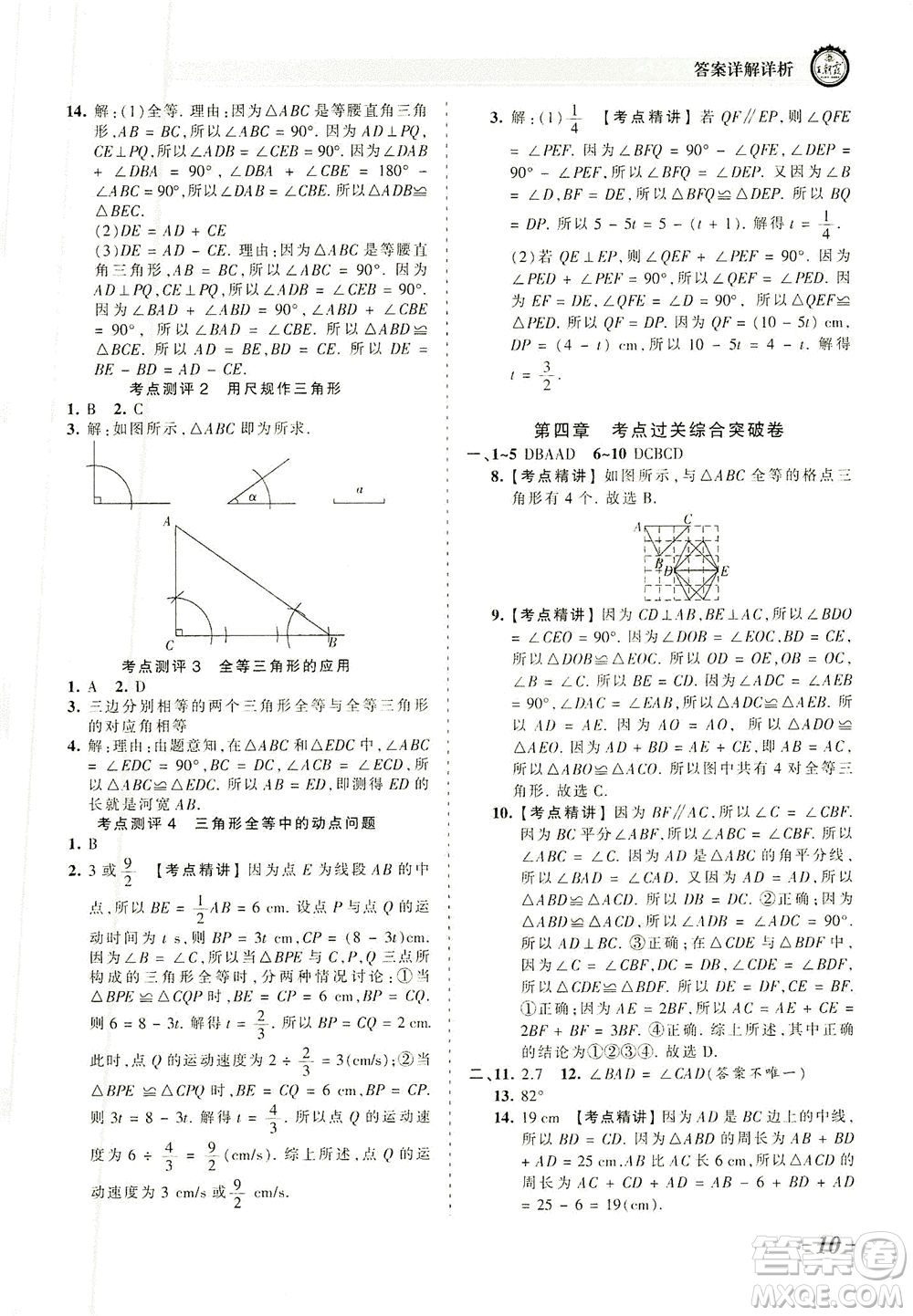 江西人民出版社2021春王朝霞考點(diǎn)梳理時(shí)習(xí)卷數(shù)學(xué)七年級(jí)下冊(cè)BS北師版答案