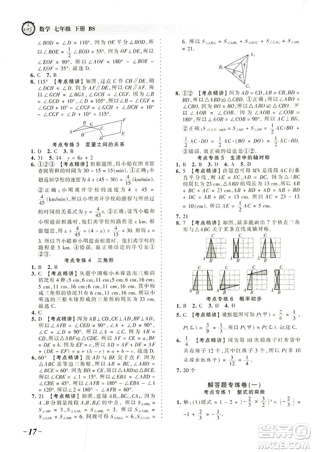 江西人民出版社2021春王朝霞考點(diǎn)梳理時(shí)習(xí)卷數(shù)學(xué)七年級(jí)下冊(cè)BS北師版答案