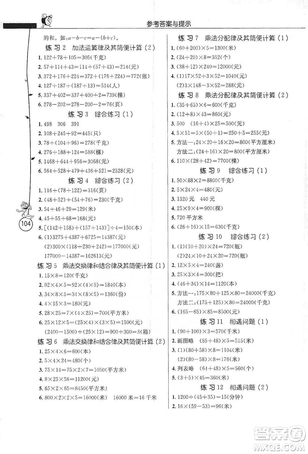 江蘇人民出版社2021小學(xué)數(shù)學(xué)應(yīng)用題解題高手四年級(jí)下冊(cè)蘇教版參考答案