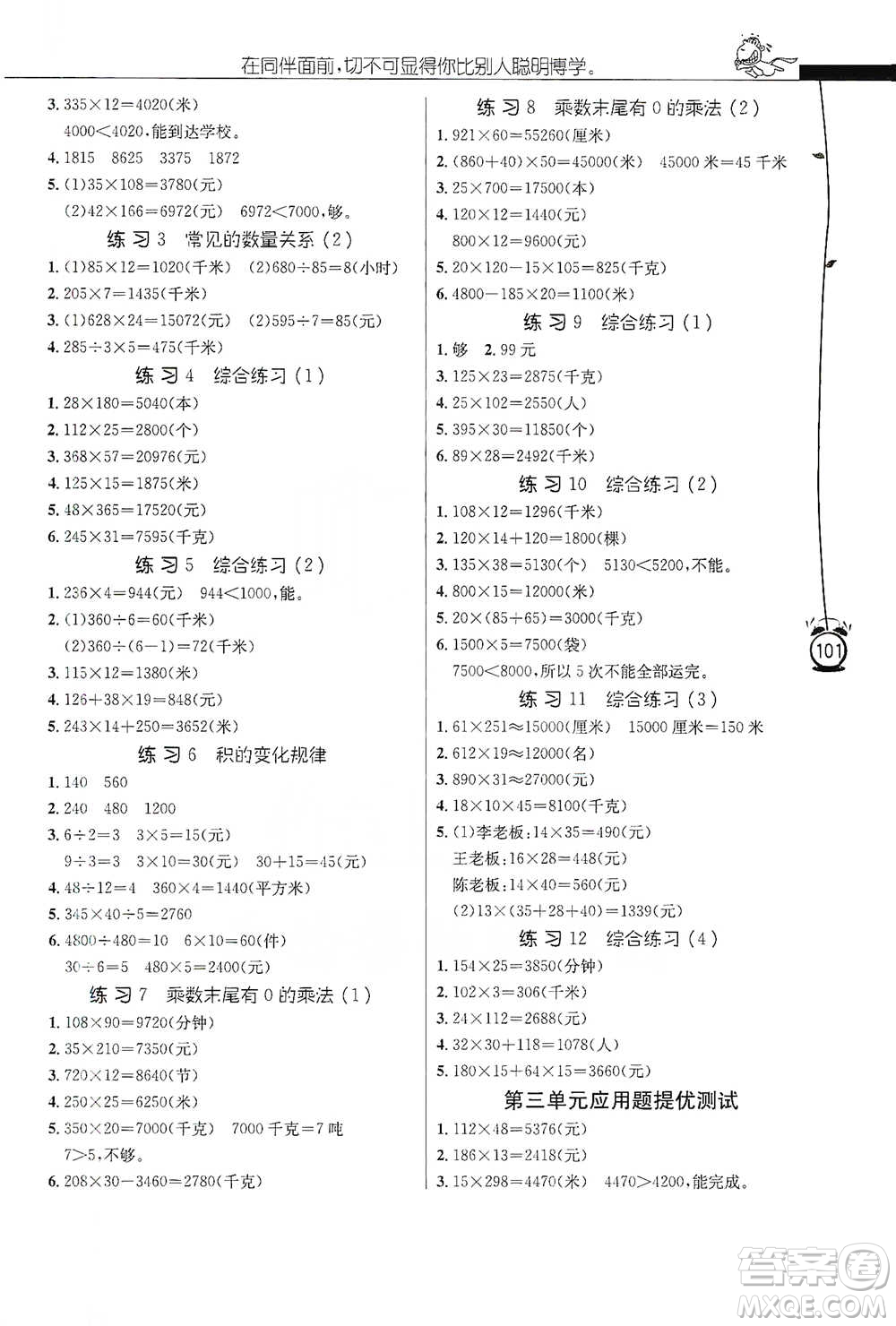 江蘇人民出版社2021小學(xué)數(shù)學(xué)應(yīng)用題解題高手四年級(jí)下冊(cè)蘇教版參考答案