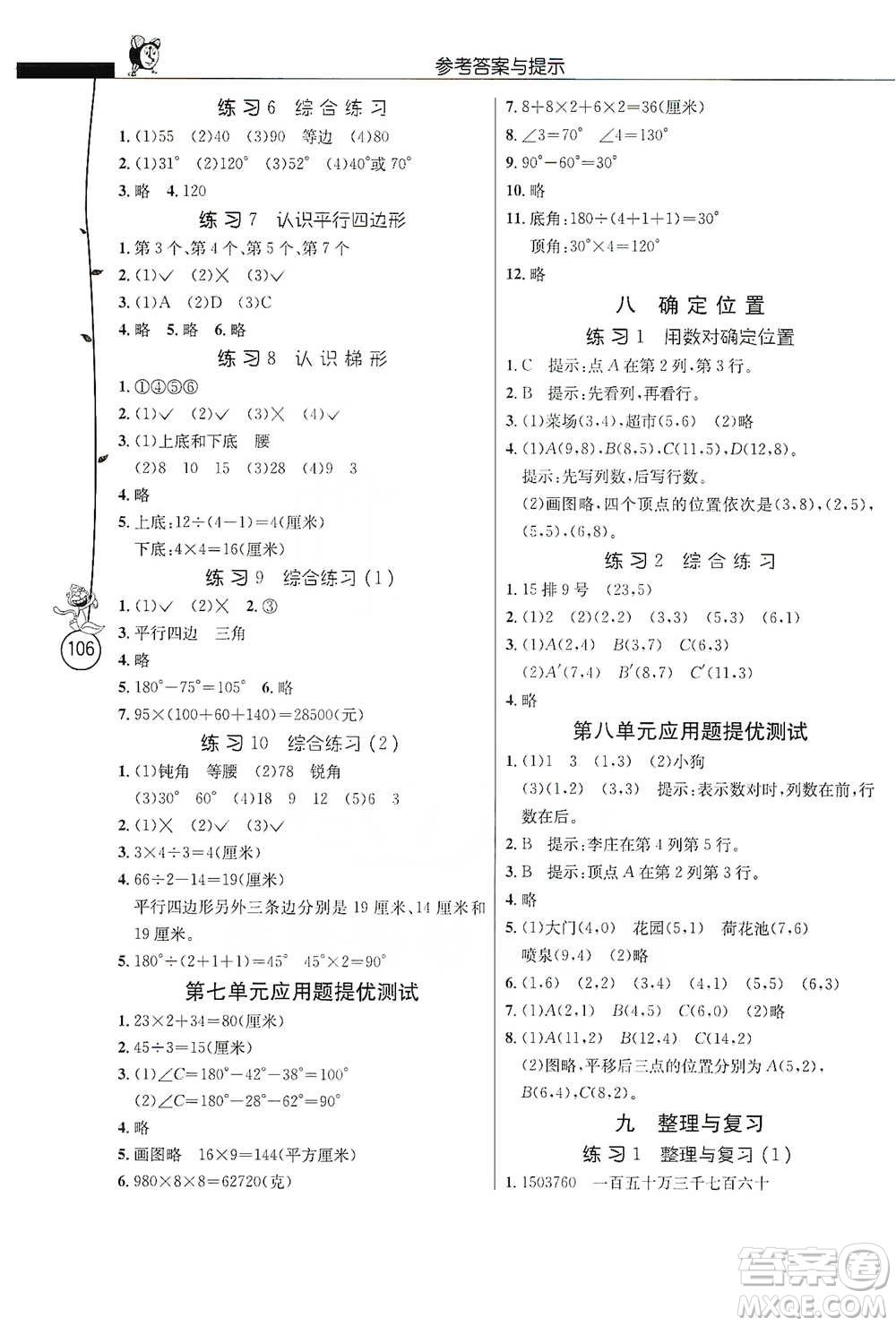 江蘇人民出版社2021小學(xué)數(shù)學(xué)應(yīng)用題解題高手四年級(jí)下冊(cè)蘇教版參考答案