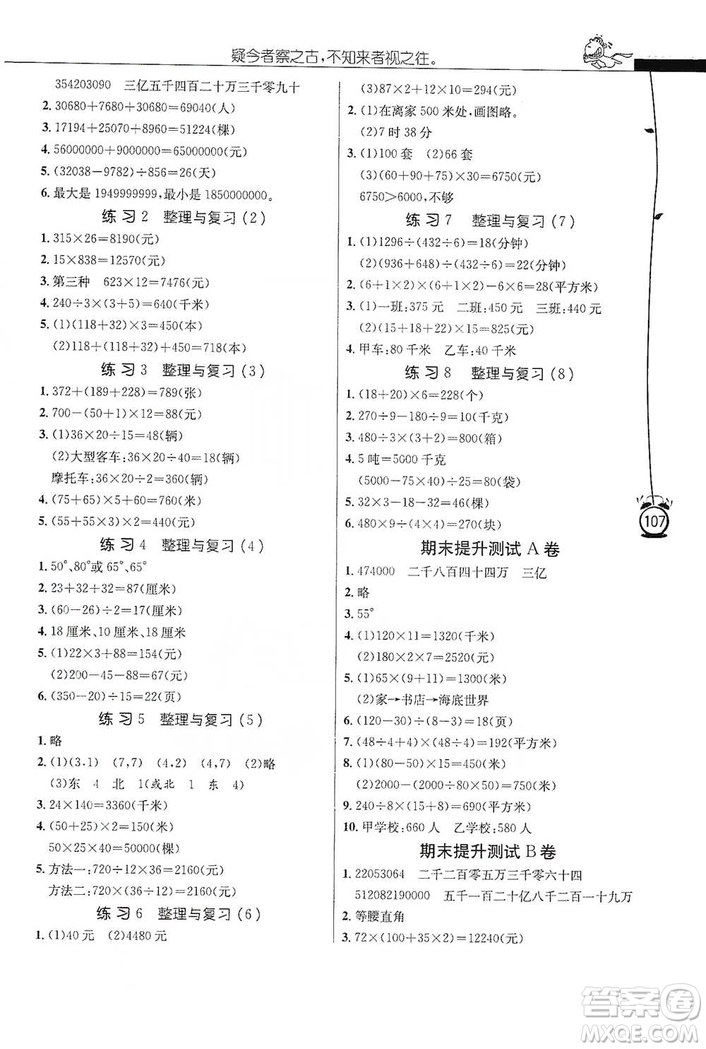 江蘇人民出版社2021小學(xué)數(shù)學(xué)應(yīng)用題解題高手四年級(jí)下冊(cè)蘇教版參考答案