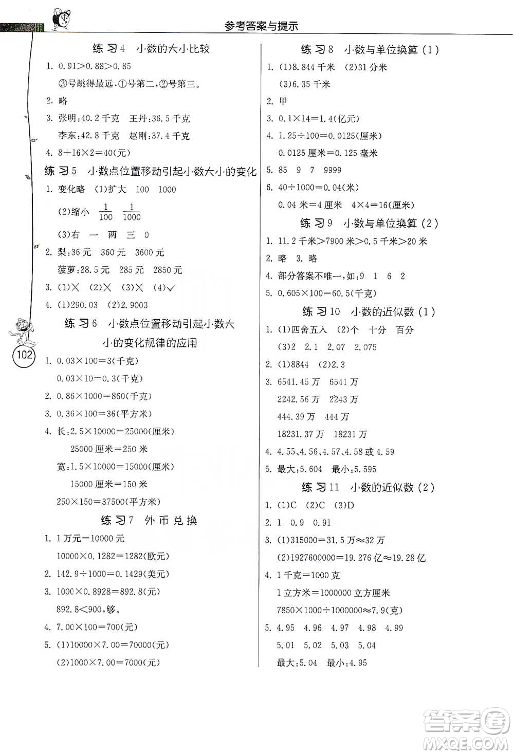 江蘇人民出版社2021小學(xué)數(shù)學(xué)應(yīng)用題解題高手四年級(jí)下冊(cè)人教版參考答案