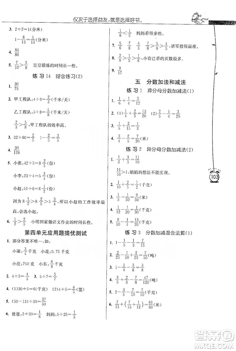 江蘇人民出版社2021小學(xué)數(shù)學(xué)應(yīng)用題解題高手五年級(jí)下冊(cè)蘇教版參考答案