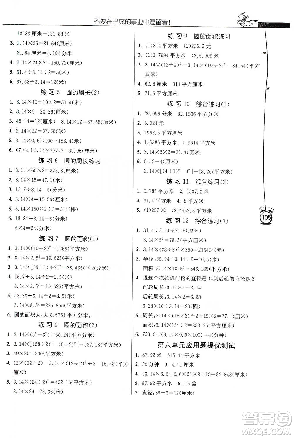 江蘇人民出版社2021小學(xué)數(shù)學(xué)應(yīng)用題解題高手五年級(jí)下冊(cè)蘇教版參考答案