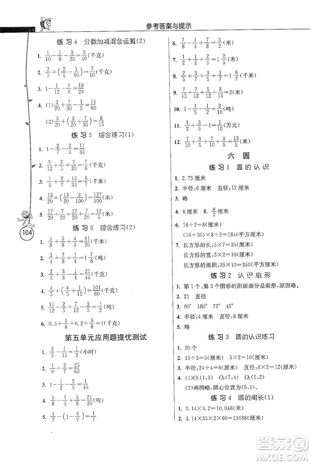 江蘇人民出版社2021小學(xué)數(shù)學(xué)應(yīng)用題解題高手五年級(jí)下冊(cè)蘇教版參考答案