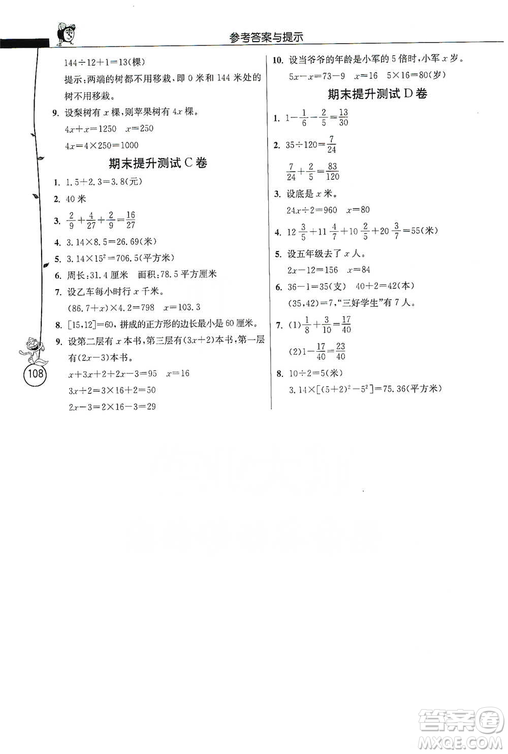 江蘇人民出版社2021小學(xué)數(shù)學(xué)應(yīng)用題解題高手五年級(jí)下冊(cè)蘇教版參考答案