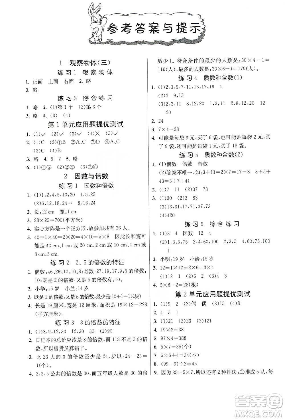 江蘇人民出版社2021小學(xué)數(shù)學(xué)應(yīng)用題解題高手五年級(jí)下冊(cè)人教版參考答案