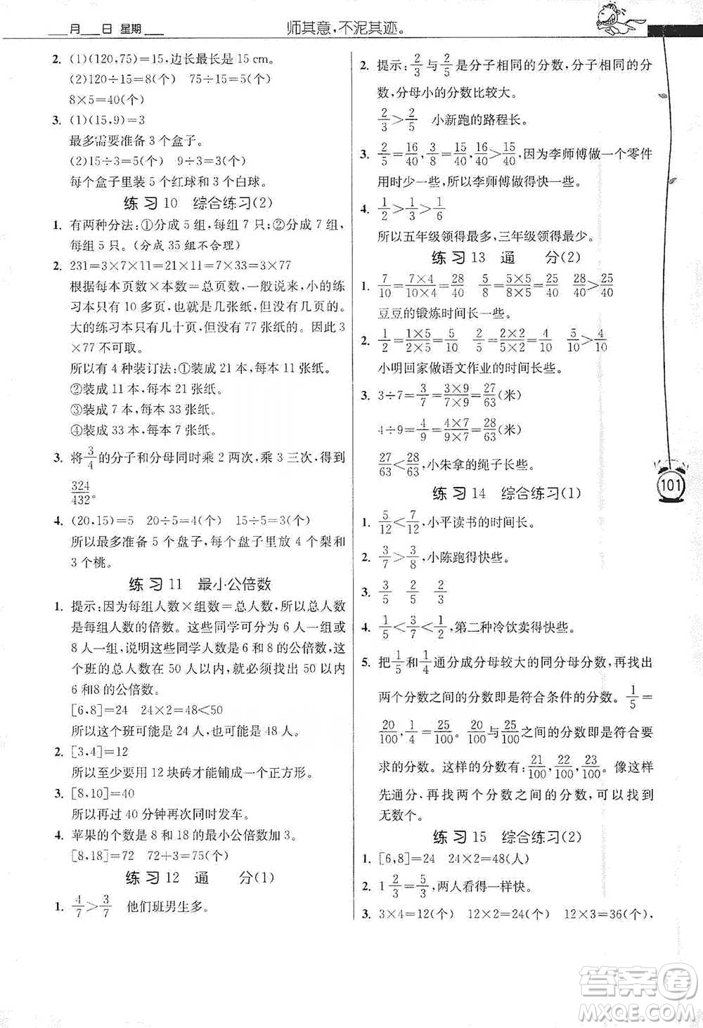 江蘇人民出版社2021小學(xué)數(shù)學(xué)應(yīng)用題解題高手五年級(jí)下冊(cè)人教版參考答案