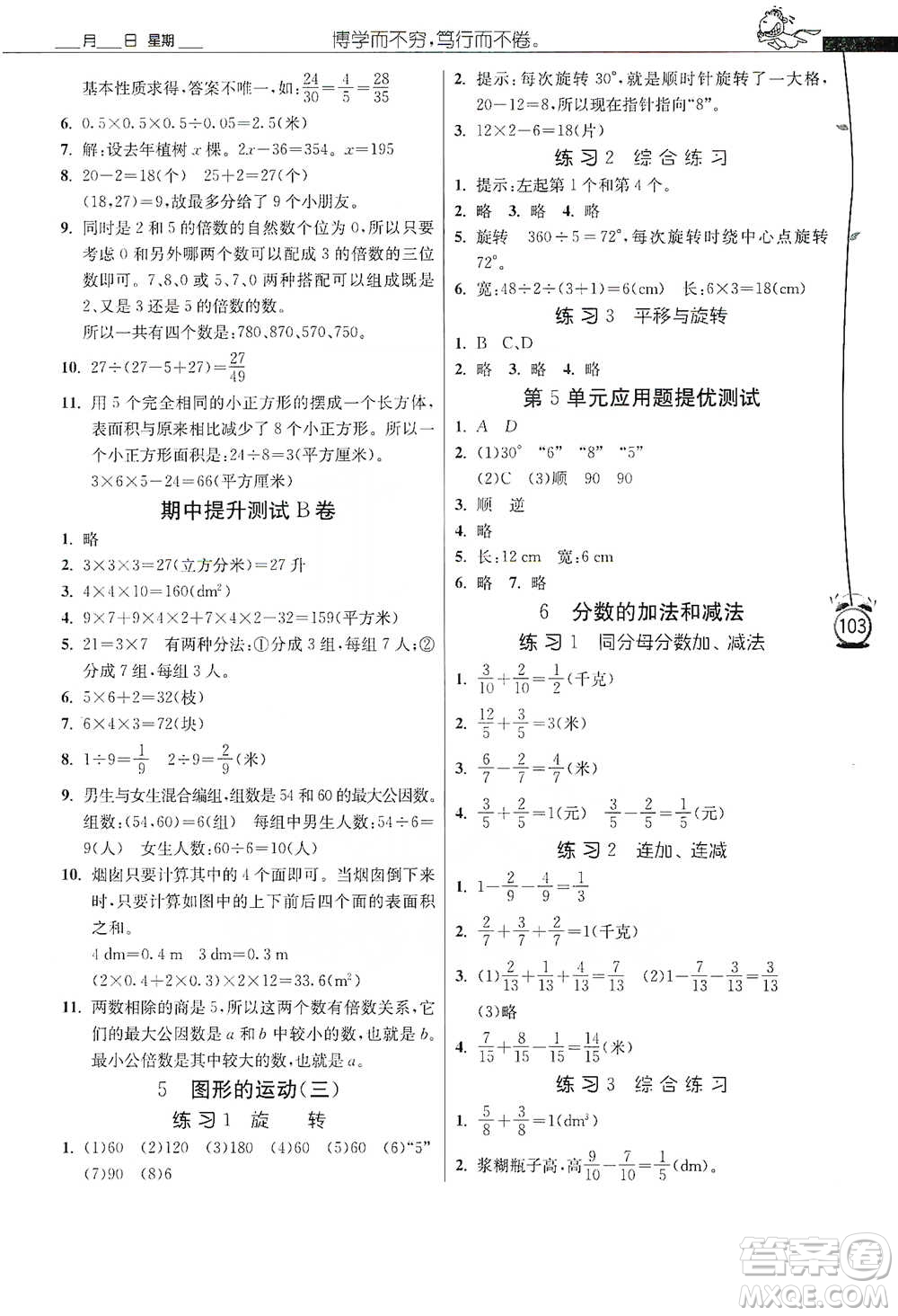 江蘇人民出版社2021小學(xué)數(shù)學(xué)應(yīng)用題解題高手五年級(jí)下冊(cè)人教版參考答案