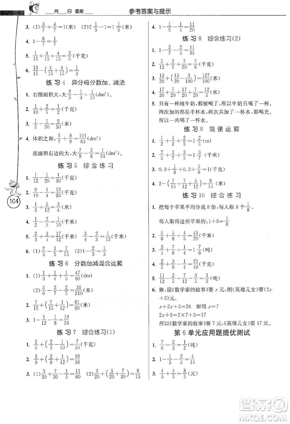 江蘇人民出版社2021小學(xué)數(shù)學(xué)應(yīng)用題解題高手五年級(jí)下冊(cè)人教版參考答案