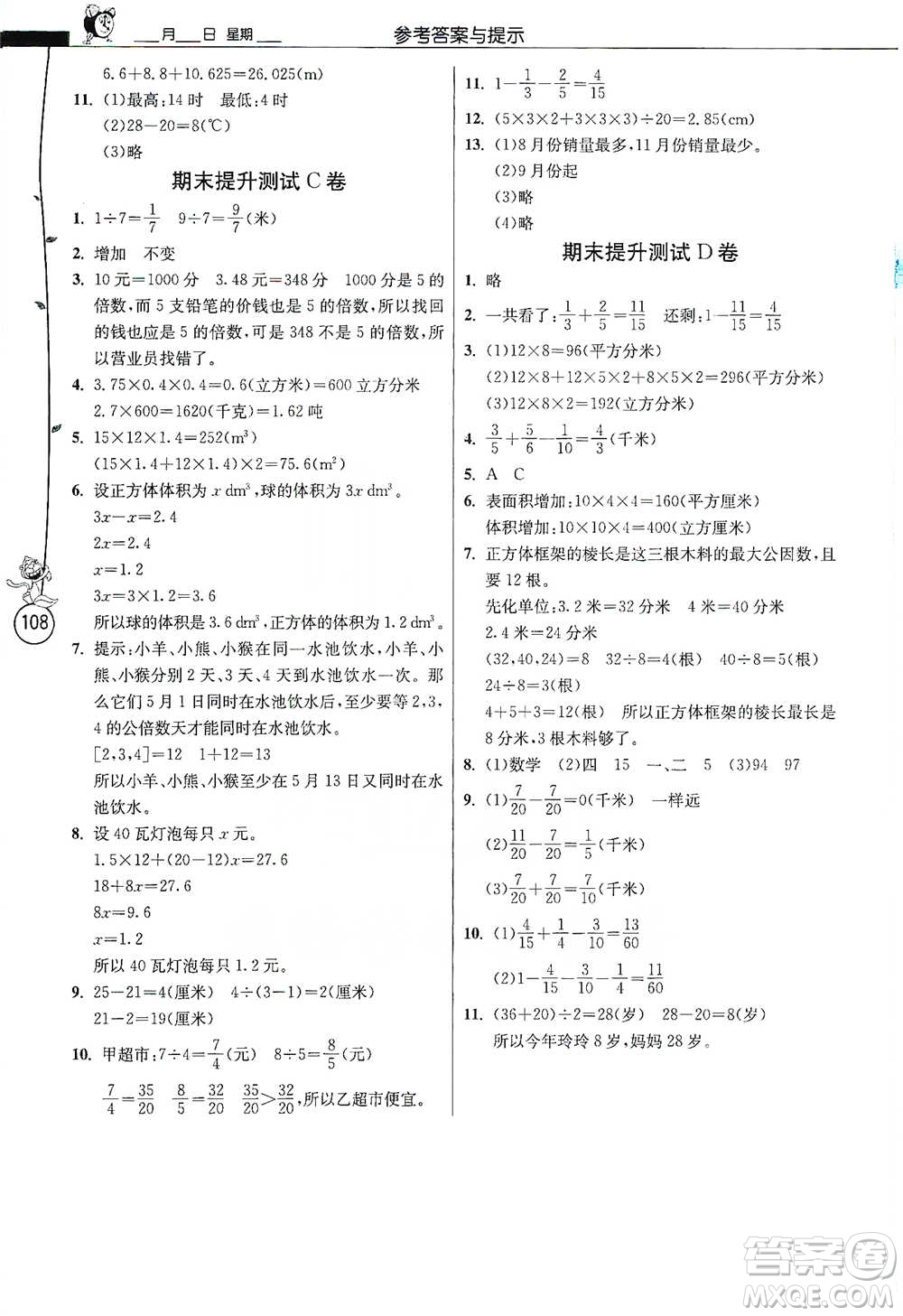 江蘇人民出版社2021小學(xué)數(shù)學(xué)應(yīng)用題解題高手五年級(jí)下冊(cè)人教版參考答案