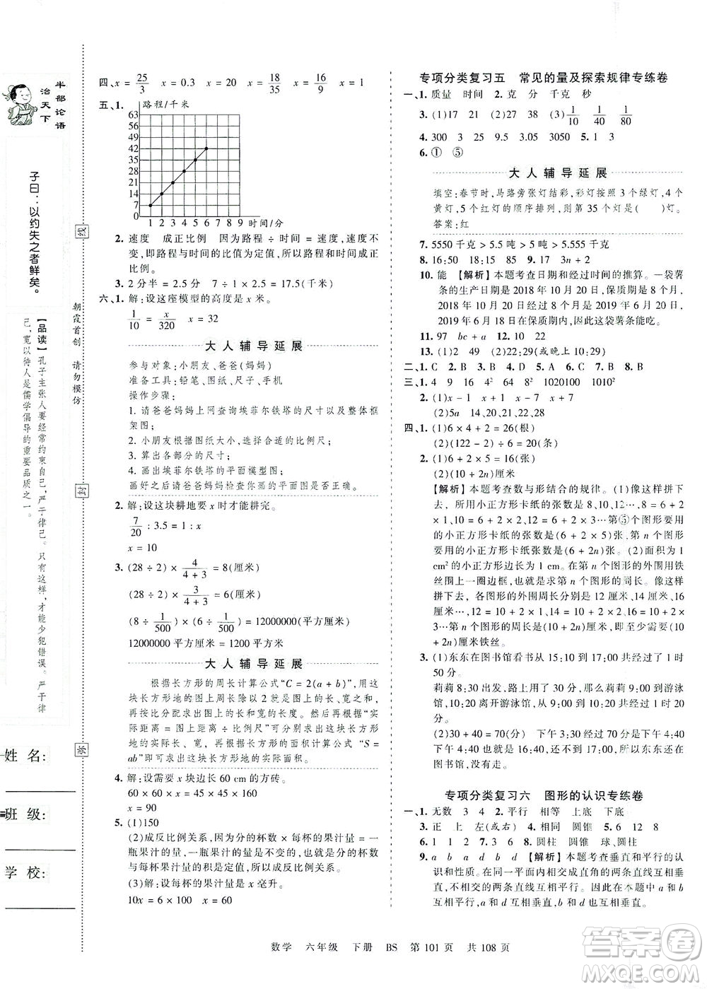 江西人民出版社2021春王朝霞考點(diǎn)梳理時(shí)習(xí)卷數(shù)學(xué)六年級(jí)下冊(cè)BS北師版答案