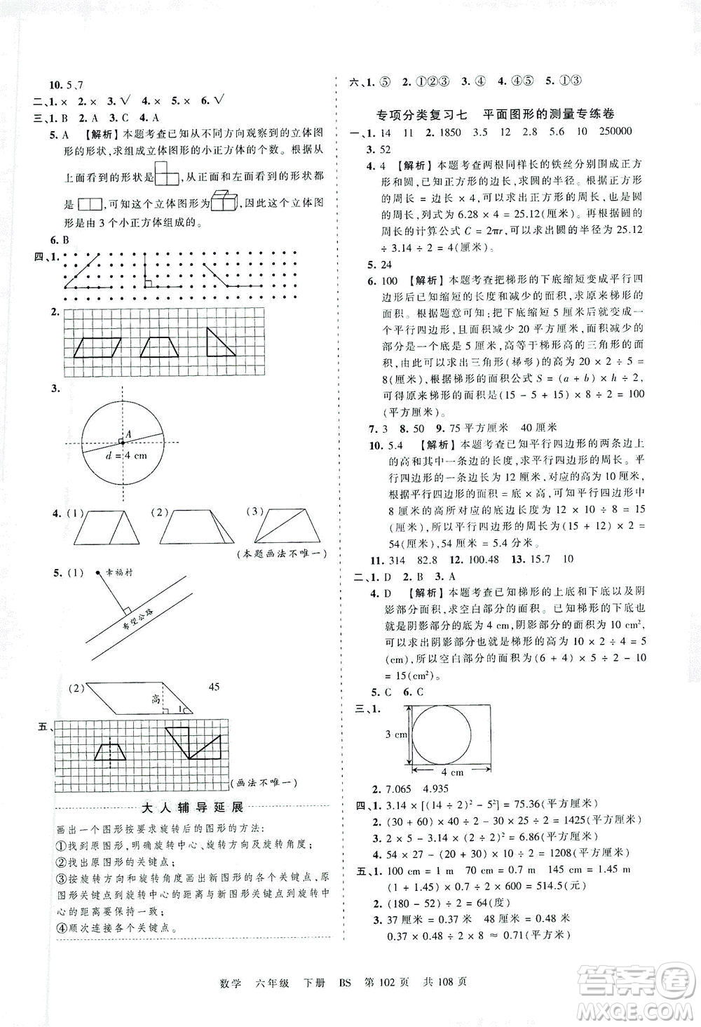 江西人民出版社2021春王朝霞考點(diǎn)梳理時(shí)習(xí)卷數(shù)學(xué)六年級(jí)下冊(cè)BS北師版答案