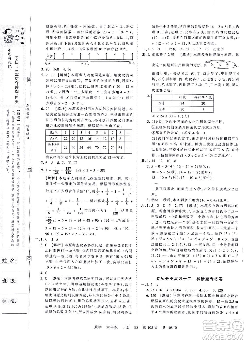 江西人民出版社2021春王朝霞考點(diǎn)梳理時(shí)習(xí)卷數(shù)學(xué)六年級(jí)下冊(cè)BS北師版答案