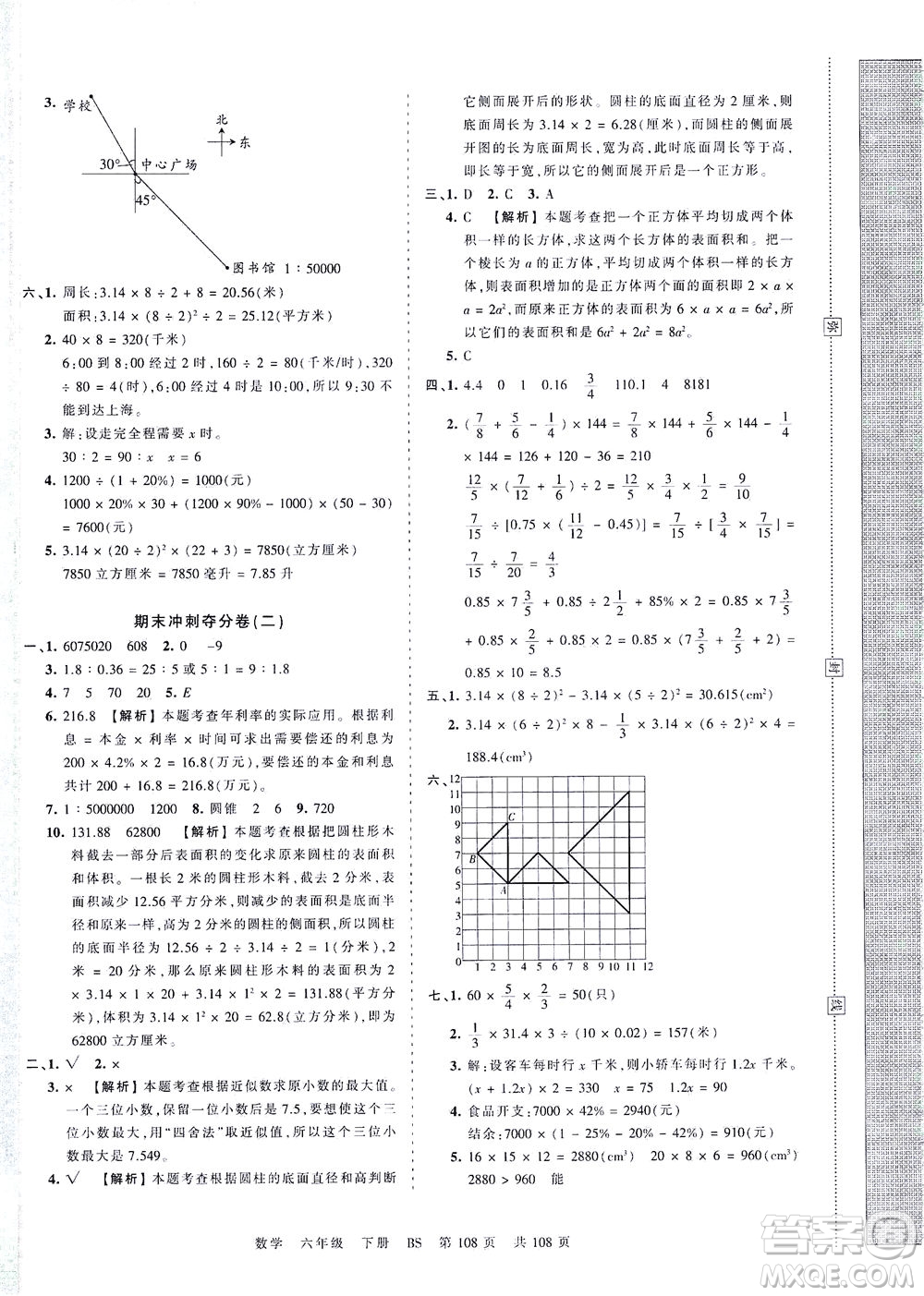 江西人民出版社2021春王朝霞考點(diǎn)梳理時(shí)習(xí)卷數(shù)學(xué)六年級(jí)下冊(cè)BS北師版答案