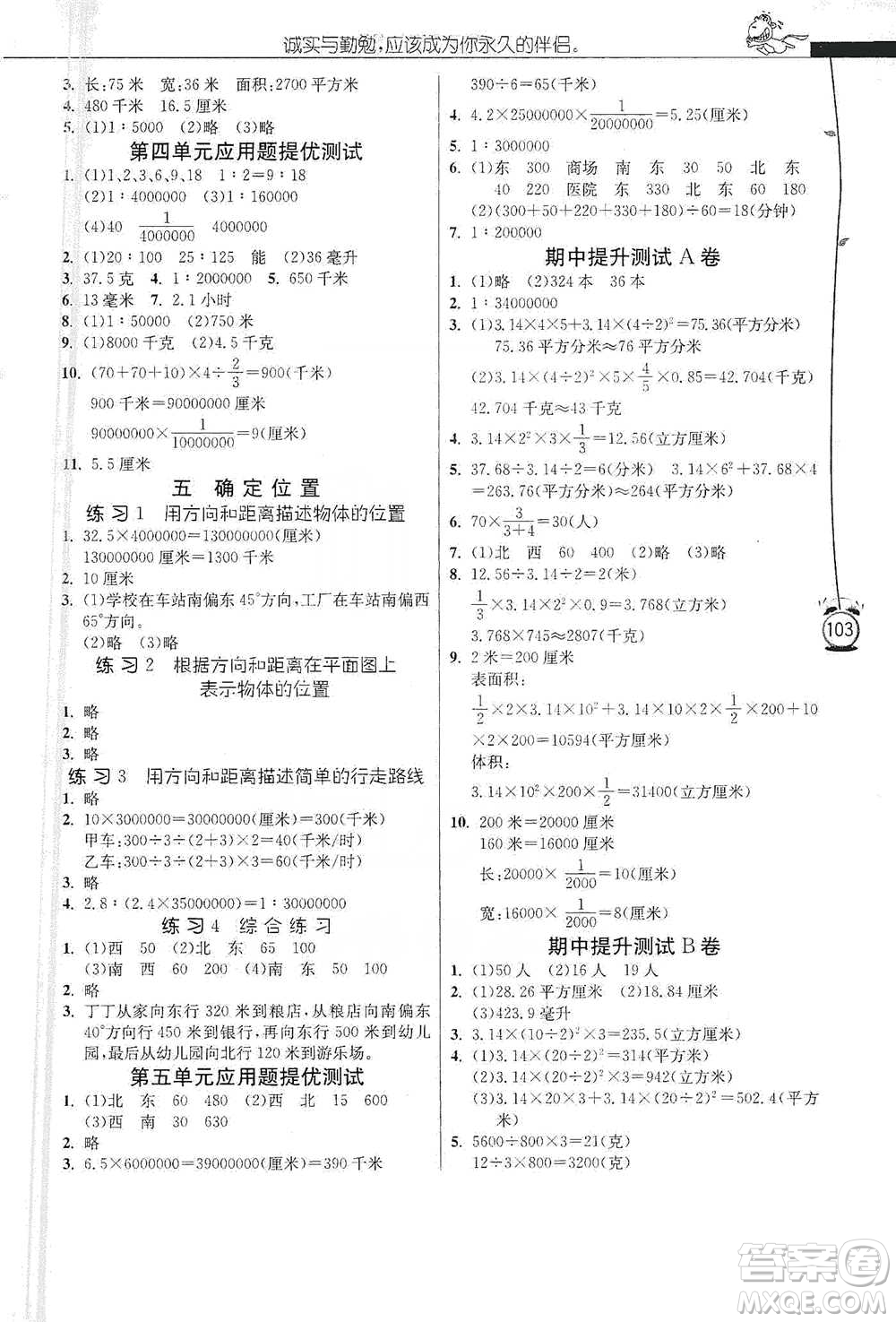 江蘇人民出版社2021小學(xué)數(shù)學(xué)應(yīng)用題解題高手六年級(jí)下冊(cè)蘇教版參考答案