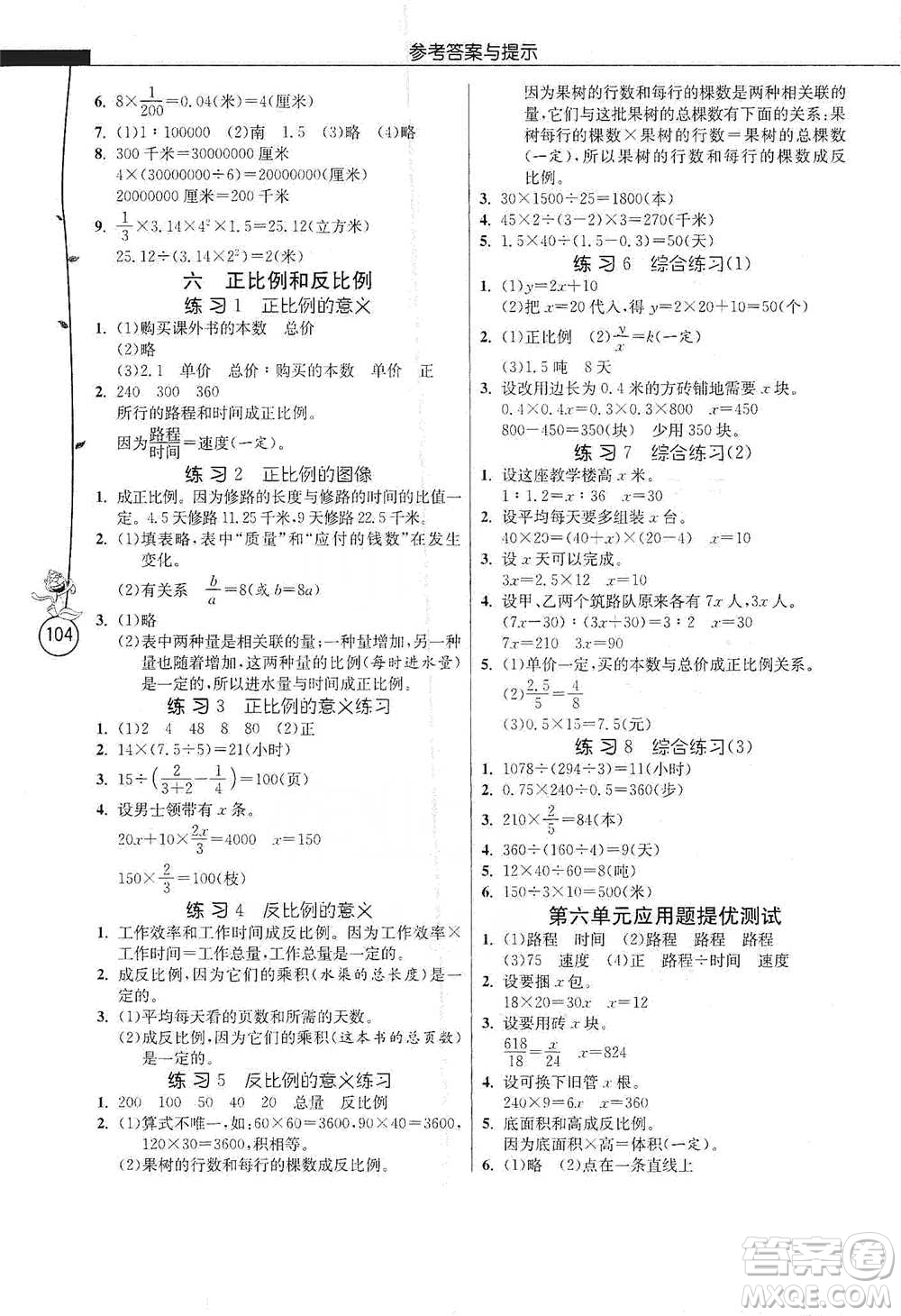 江蘇人民出版社2021小學(xué)數(shù)學(xué)應(yīng)用題解題高手六年級(jí)下冊(cè)蘇教版參考答案