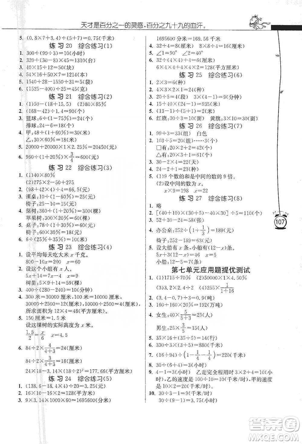 江蘇人民出版社2021小學(xué)數(shù)學(xué)應(yīng)用題解題高手六年級(jí)下冊(cè)蘇教版參考答案