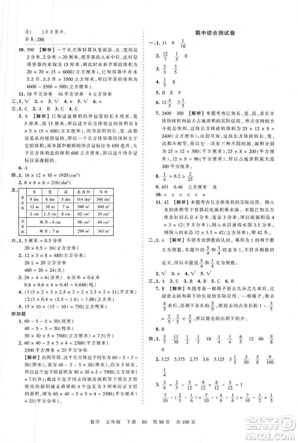 江西人民出版社2021春王朝霞考點(diǎn)梳理時(shí)習(xí)卷數(shù)學(xué)五年級(jí)下冊(cè)BS北師版答案