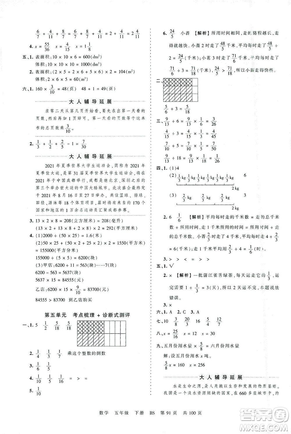 江西人民出版社2021春王朝霞考點(diǎn)梳理時(shí)習(xí)卷數(shù)學(xué)五年級(jí)下冊(cè)BS北師版答案