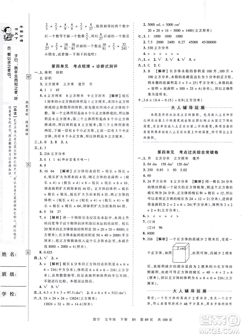 江西人民出版社2021春王朝霞考點(diǎn)梳理時(shí)習(xí)卷數(shù)學(xué)五年級(jí)下冊(cè)BS北師版答案