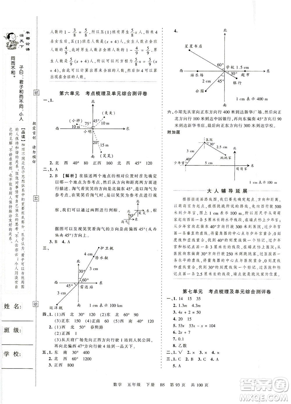 江西人民出版社2021春王朝霞考點(diǎn)梳理時(shí)習(xí)卷數(shù)學(xué)五年級(jí)下冊(cè)BS北師版答案