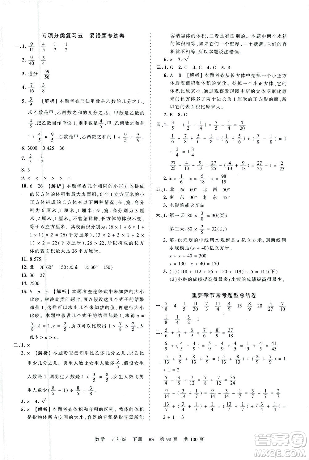 江西人民出版社2021春王朝霞考點(diǎn)梳理時(shí)習(xí)卷數(shù)學(xué)五年級(jí)下冊(cè)BS北師版答案