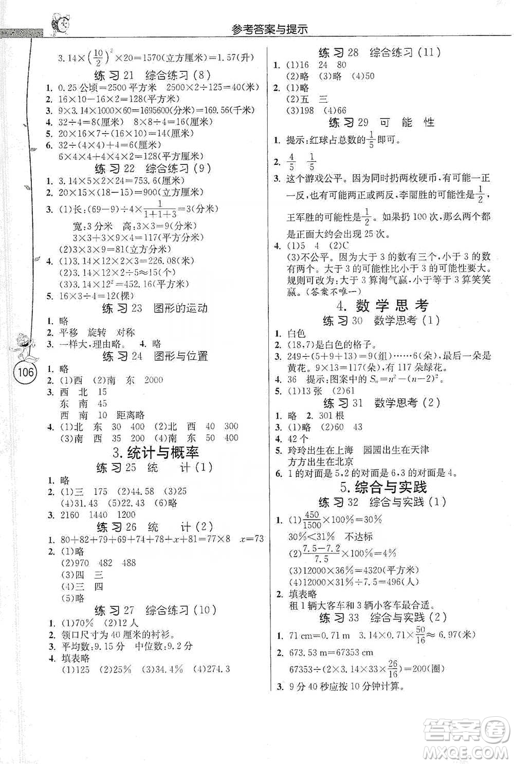 江蘇人民出版社2021小學(xué)數(shù)學(xué)應(yīng)用題解題高手六年級(jí)下冊(cè)人教版參考答案