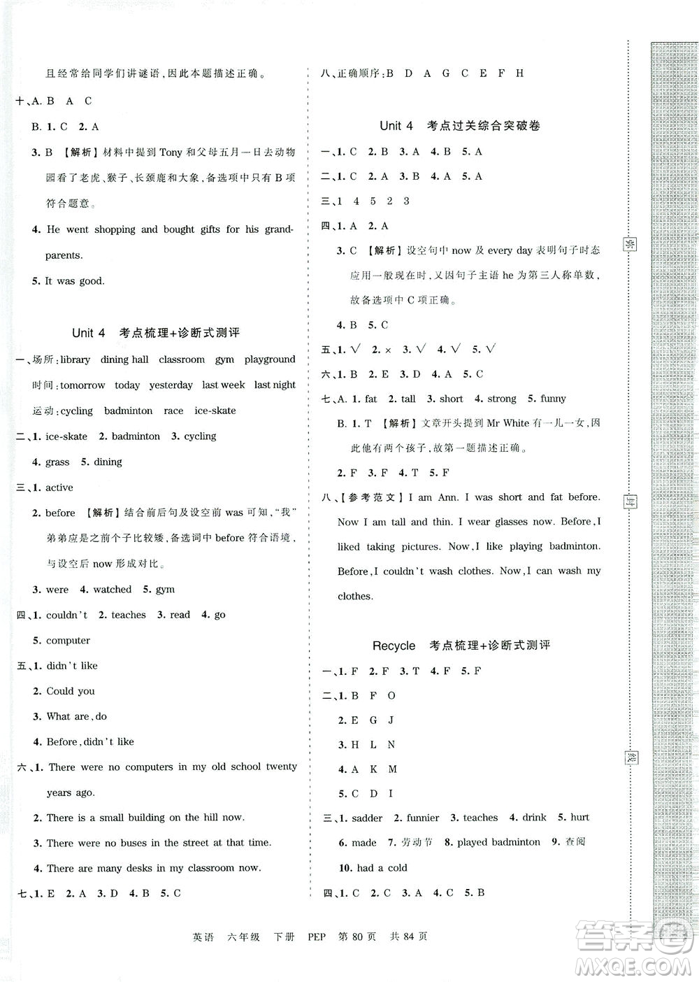 江西人民出版社2021春王朝霞考點(diǎn)梳理時習(xí)卷英語六年級下冊PEP人教版答案