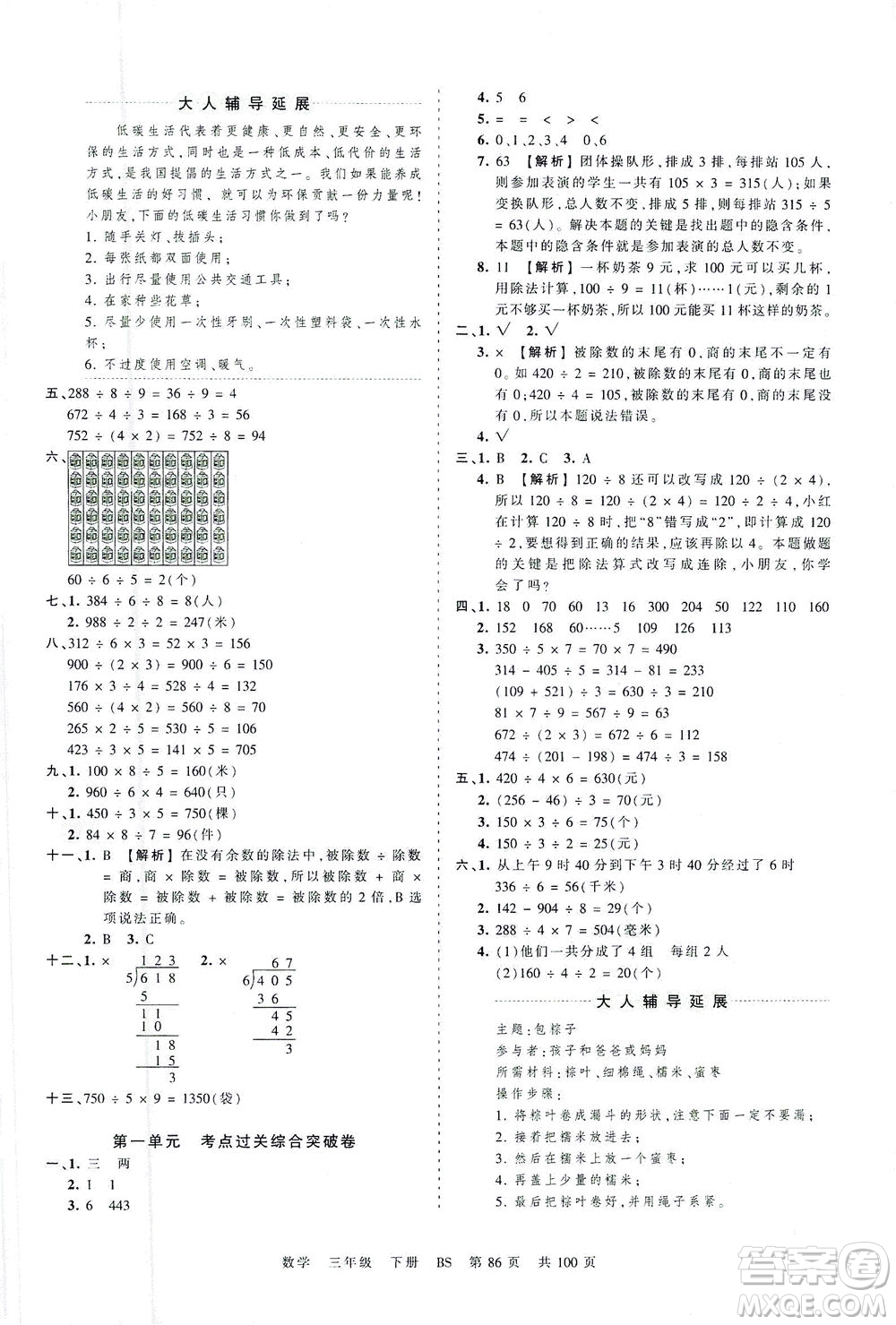 江西人民出版社2021春王朝霞考點(diǎn)梳理時(shí)習(xí)卷數(shù)學(xué)三年級(jí)下冊(cè)BS北師版答案