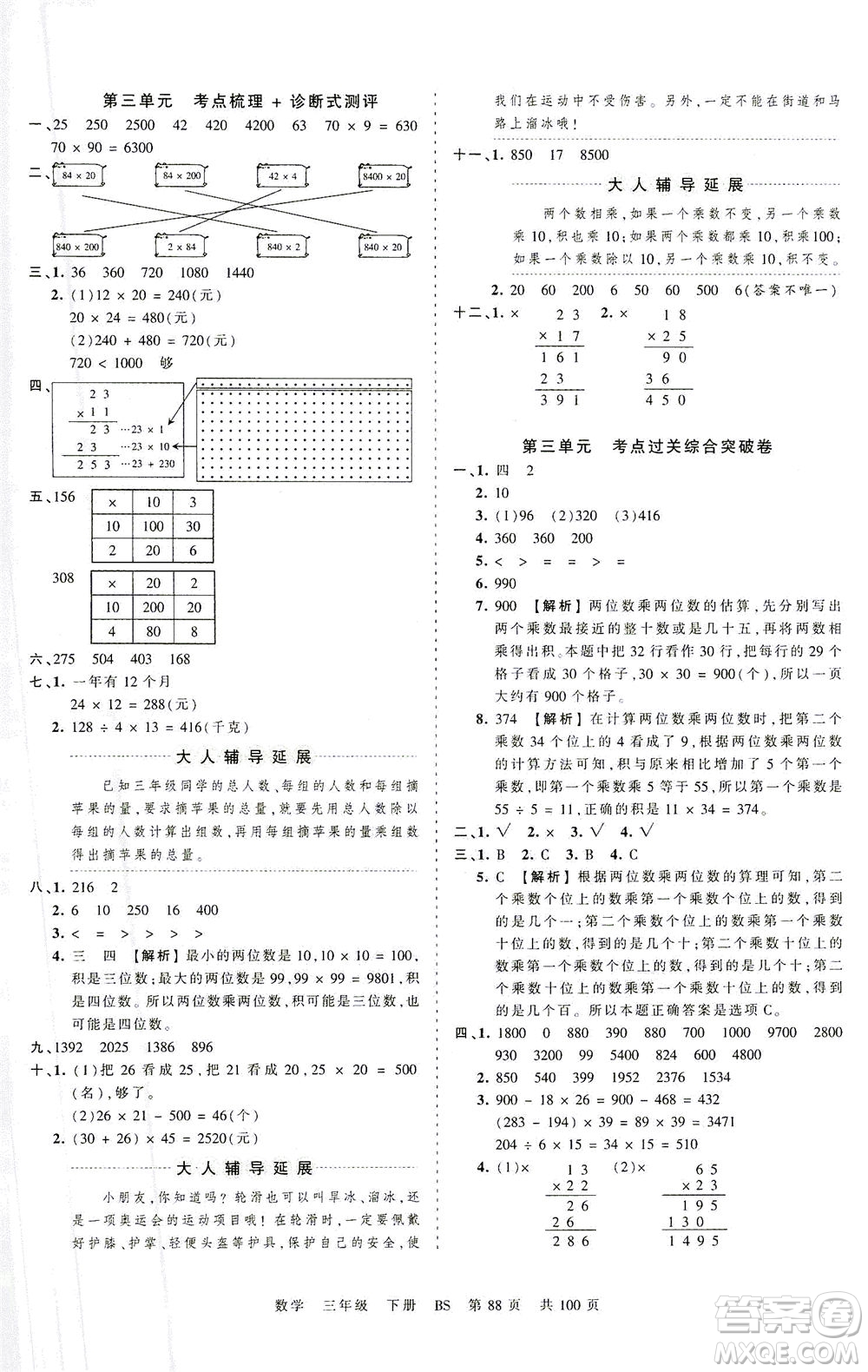 江西人民出版社2021春王朝霞考點(diǎn)梳理時(shí)習(xí)卷數(shù)學(xué)三年級(jí)下冊(cè)BS北師版答案