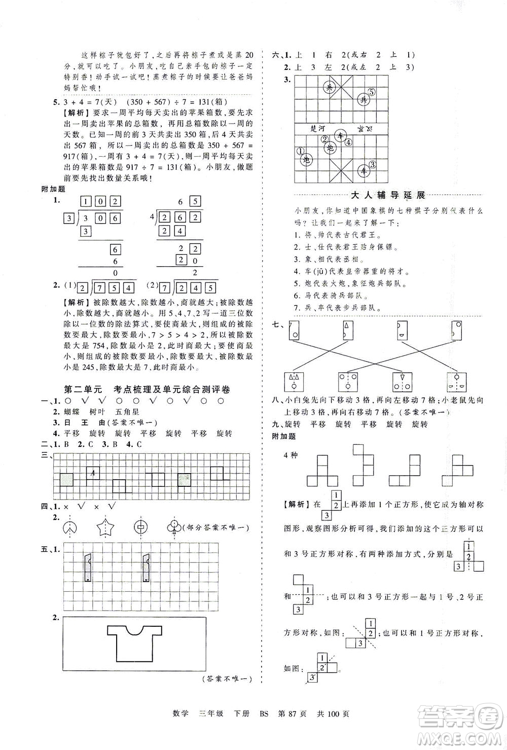 江西人民出版社2021春王朝霞考點(diǎn)梳理時(shí)習(xí)卷數(shù)學(xué)三年級(jí)下冊(cè)BS北師版答案