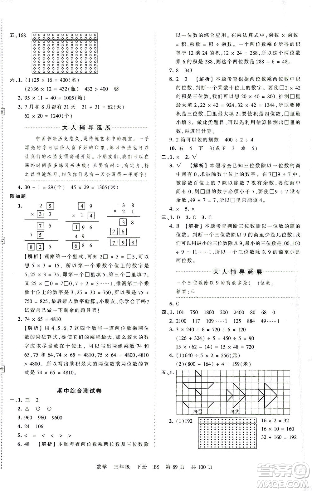 江西人民出版社2021春王朝霞考點(diǎn)梳理時(shí)習(xí)卷數(shù)學(xué)三年級(jí)下冊(cè)BS北師版答案