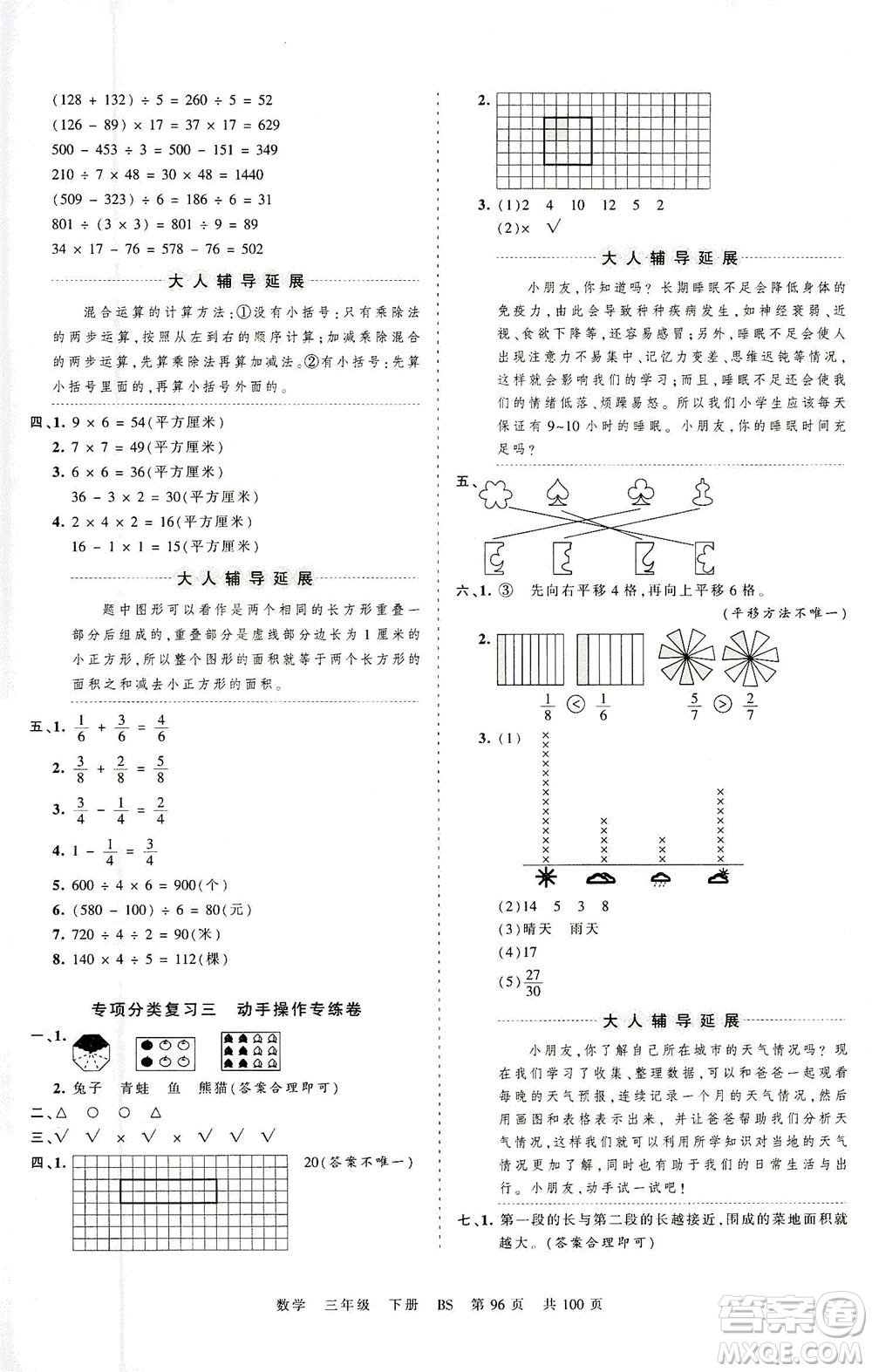 江西人民出版社2021春王朝霞考點(diǎn)梳理時(shí)習(xí)卷數(shù)學(xué)三年級(jí)下冊(cè)BS北師版答案