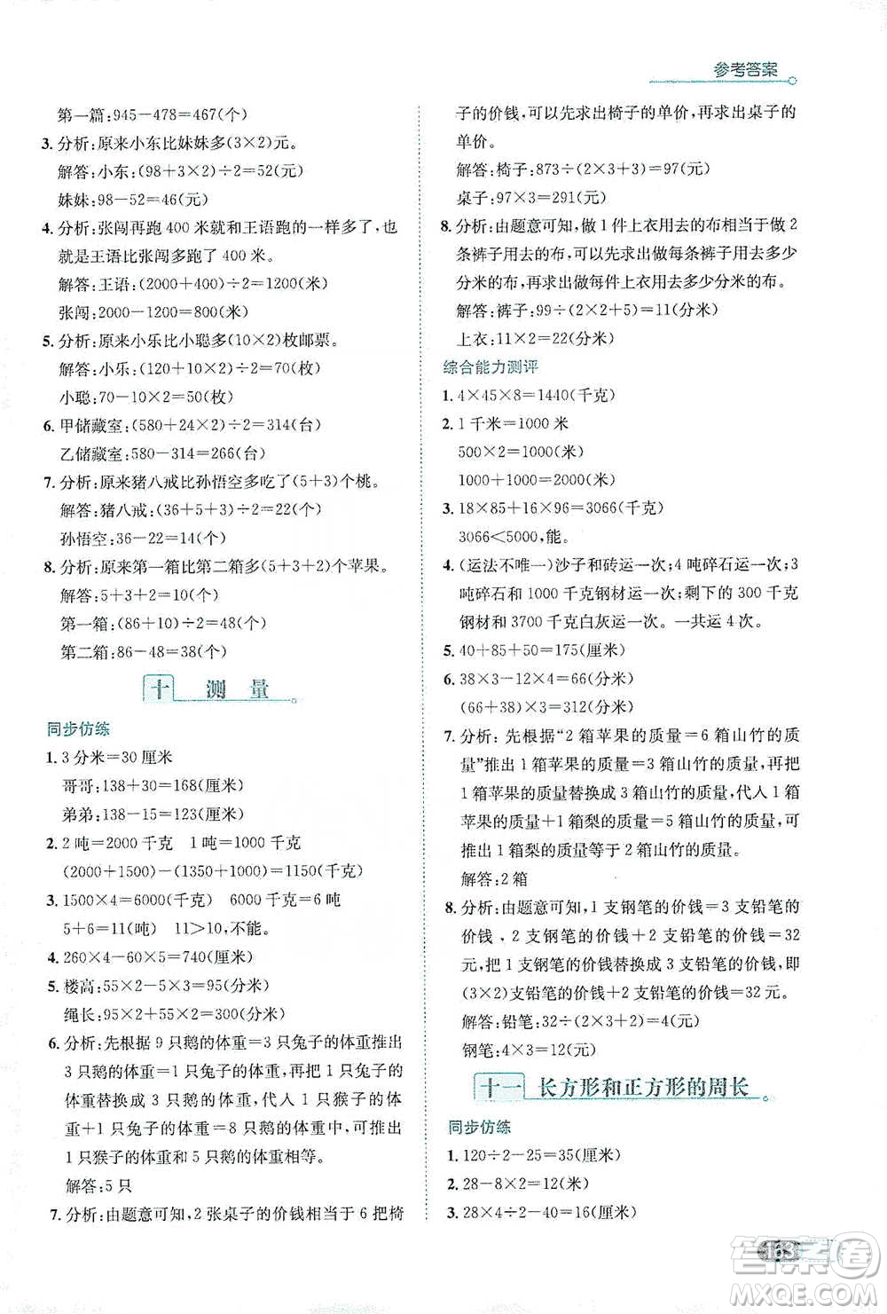 陜西人民教育出版社2021小學數(shù)學應用題全解三年級通用版參考答案