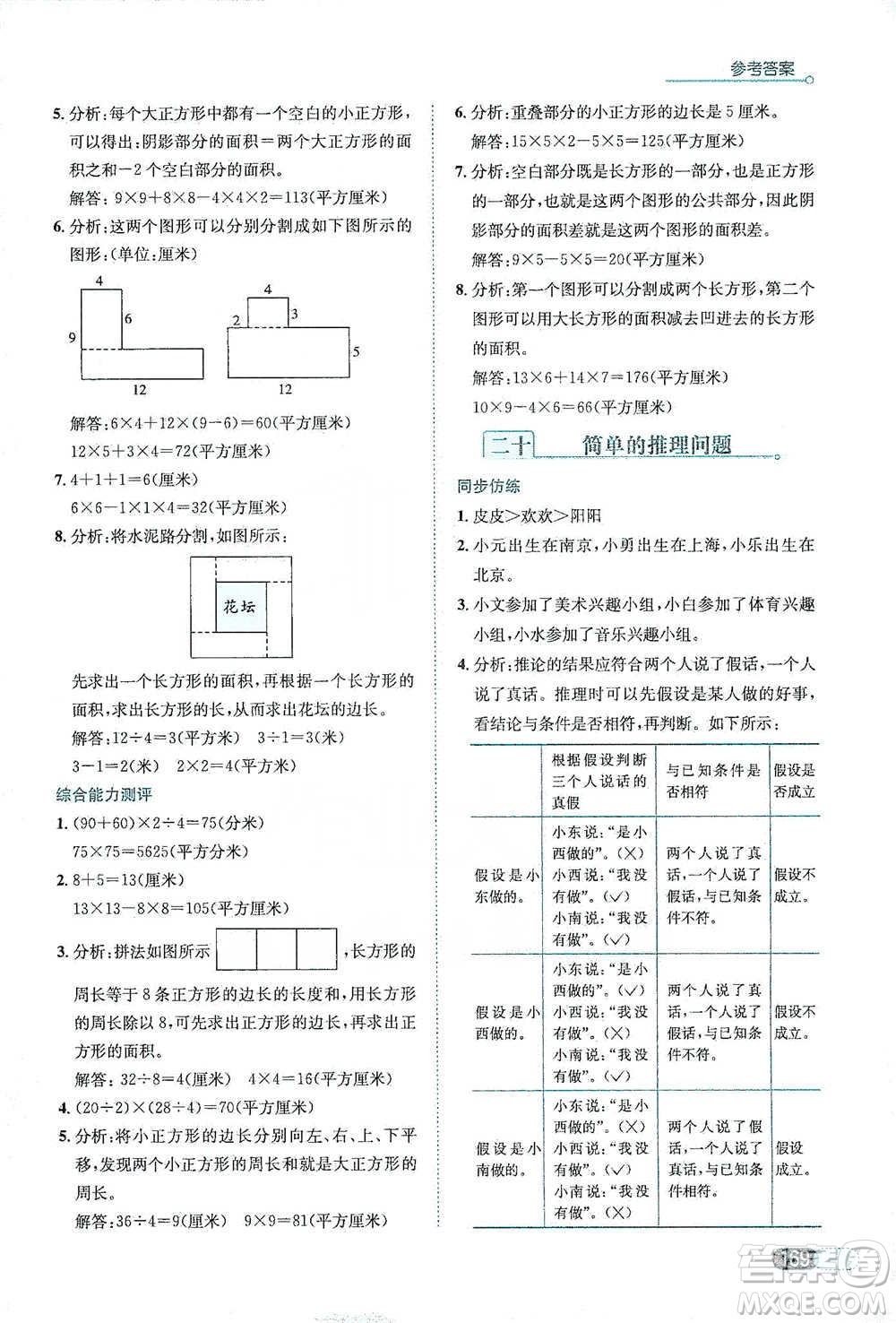 陜西人民教育出版社2021小學數(shù)學應用題全解三年級通用版參考答案