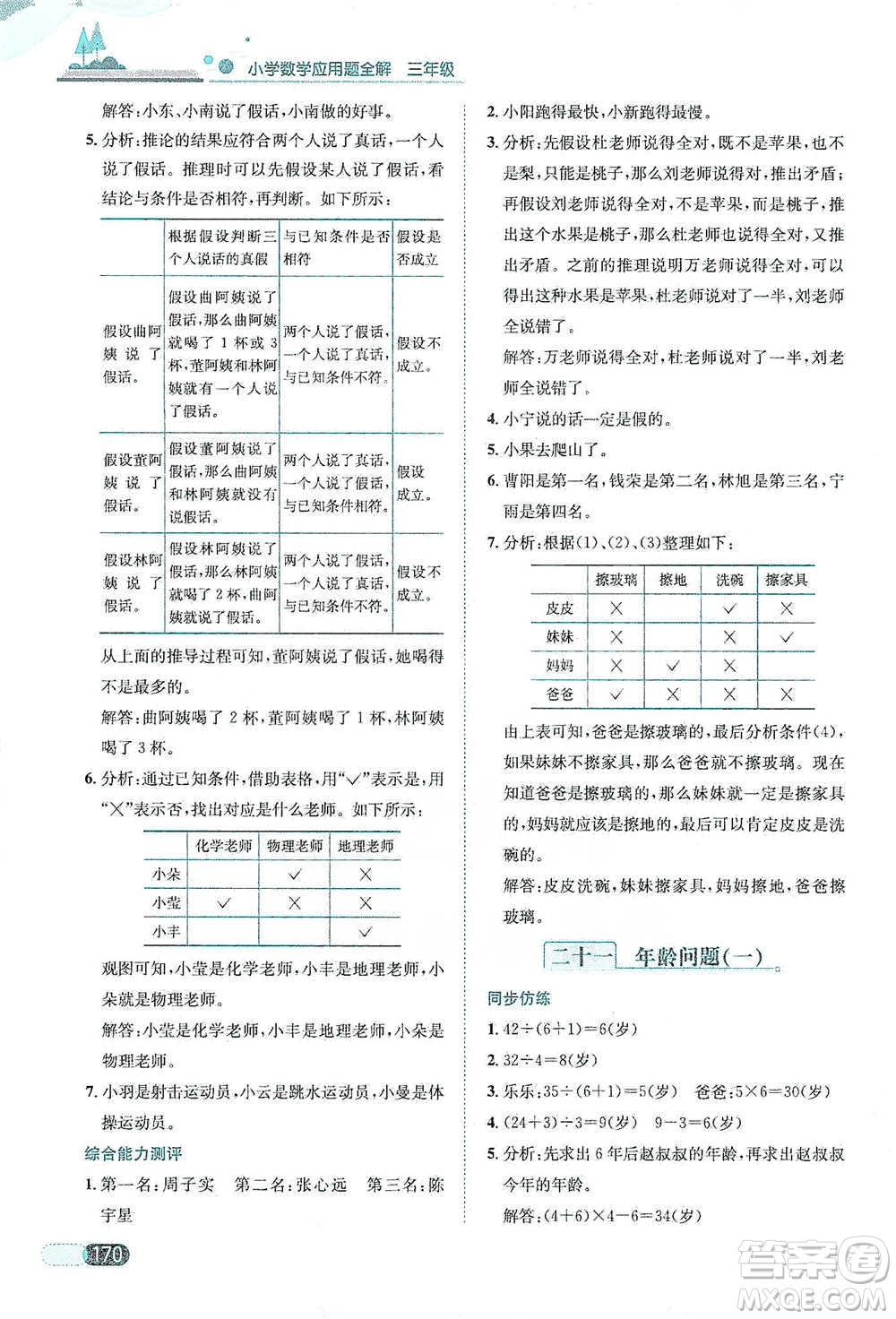 陜西人民教育出版社2021小學數(shù)學應用題全解三年級通用版參考答案