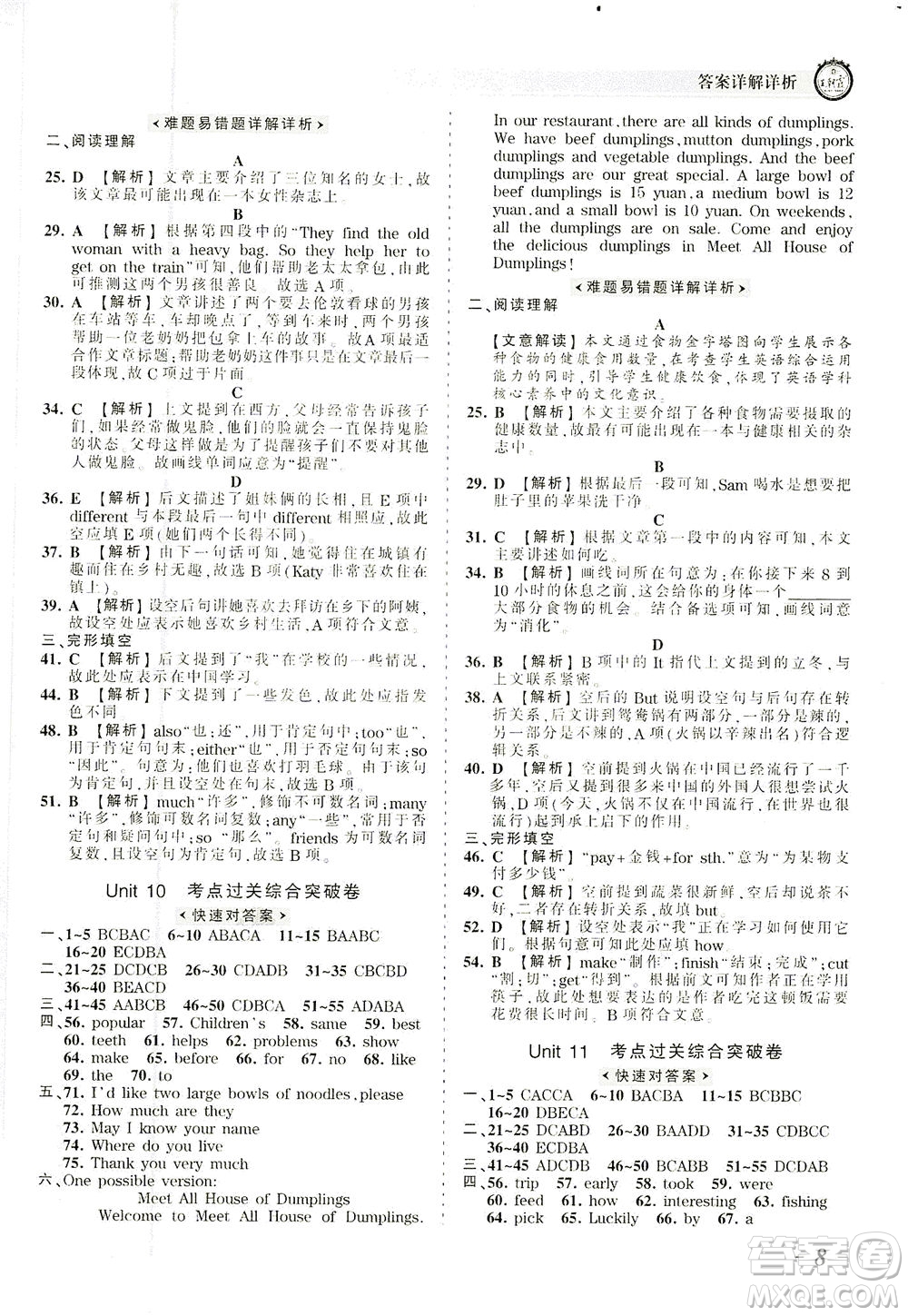 江西人民出版社2021春王朝霞考點梳理時習卷英語七年級下冊RJ人教版答案