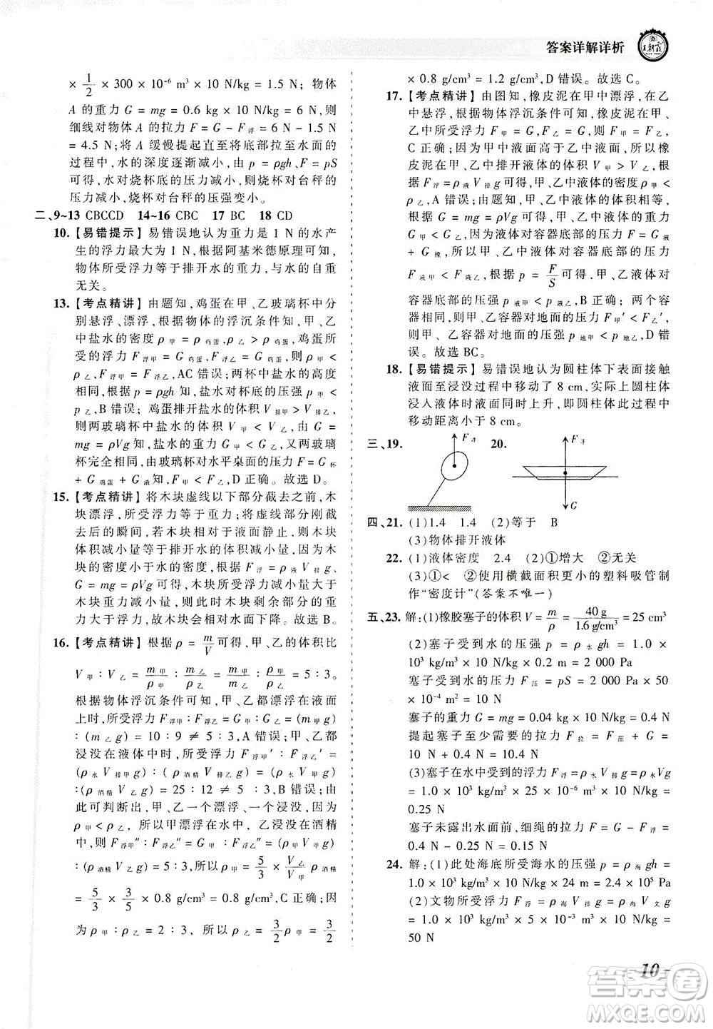 江西人民出版社2021春王朝霞考點(diǎn)梳理時習(xí)卷物理八年級下冊RJ人教版答案