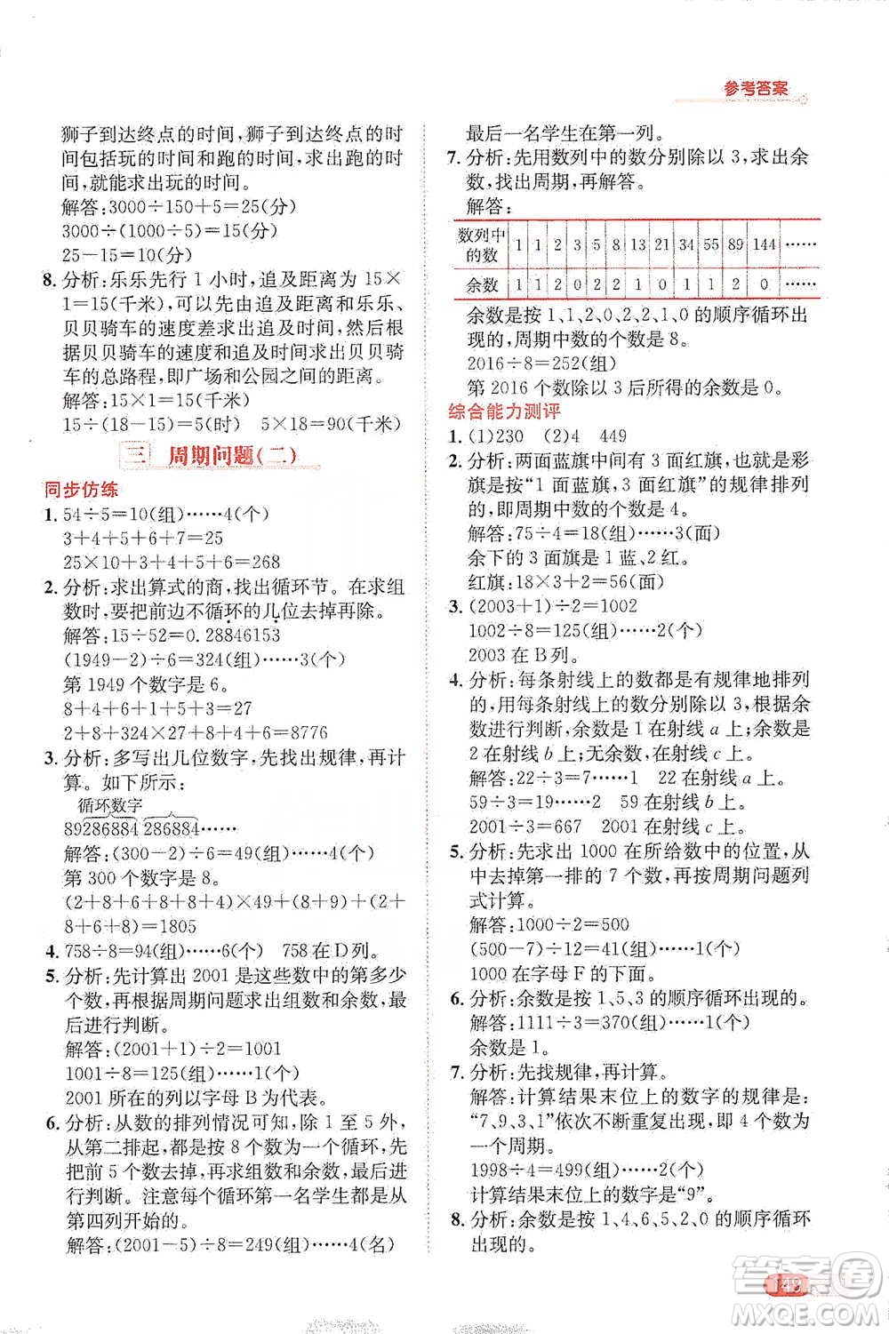 陜西人民教育出版社2021小學(xué)數(shù)學(xué)應(yīng)用題全解五年級(jí)通用版參考答案